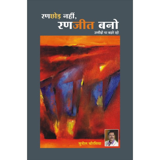 Ranchhod Nahin, Ranjeet Bano (Motivational Book) Edition : 2020